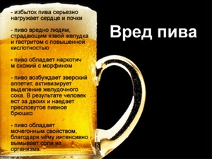 Вред пиво для мужчин